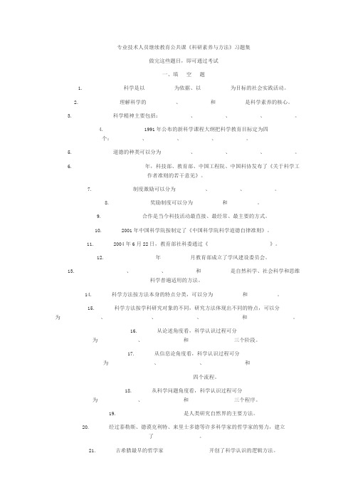 专业技术人员继续教育公共课