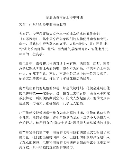 东邪西毒南帝北丐中神通