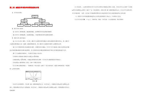 第二章 函数的单调性和奇偶性教案示例 人教版 教案