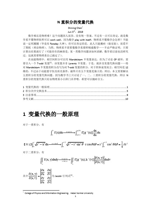 N重积分的变量代换