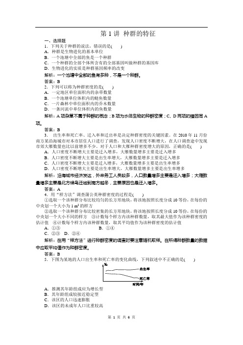 高中生物必修三课时训练(第四章 第1讲 种群的特征)