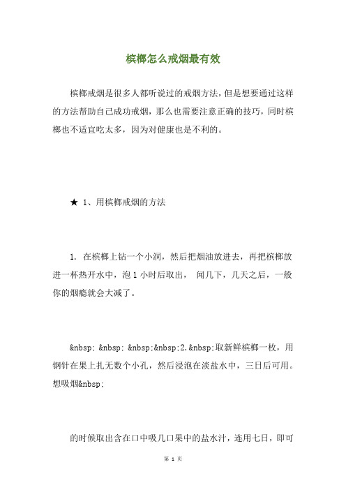 槟榔怎么戒烟最有效