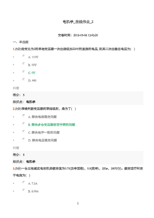 最新版电机学2在线作业2满分答案