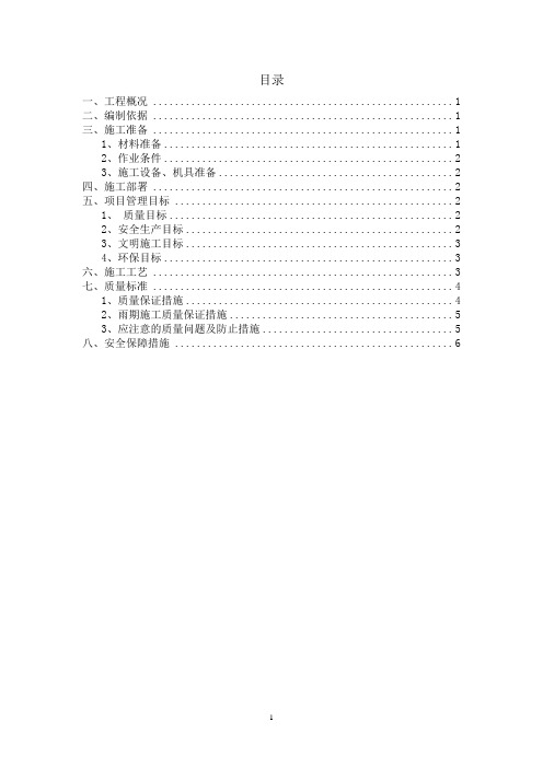 毛石墙基槽回填土施工方案 - 图形加粗后