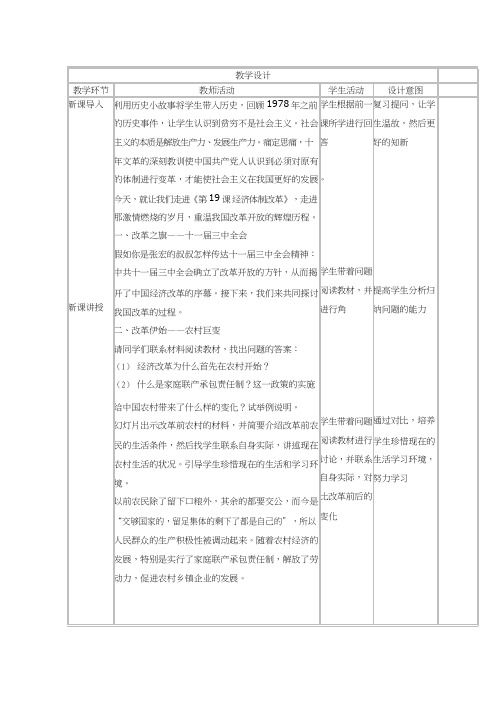 高中历史《经济体制改革1(3)》优质课教案、教学设计