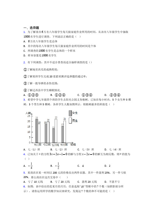 【苏科版】初一数学上期末模拟试题含答案