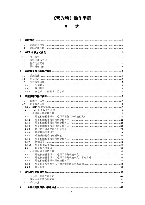 营改增操作手册