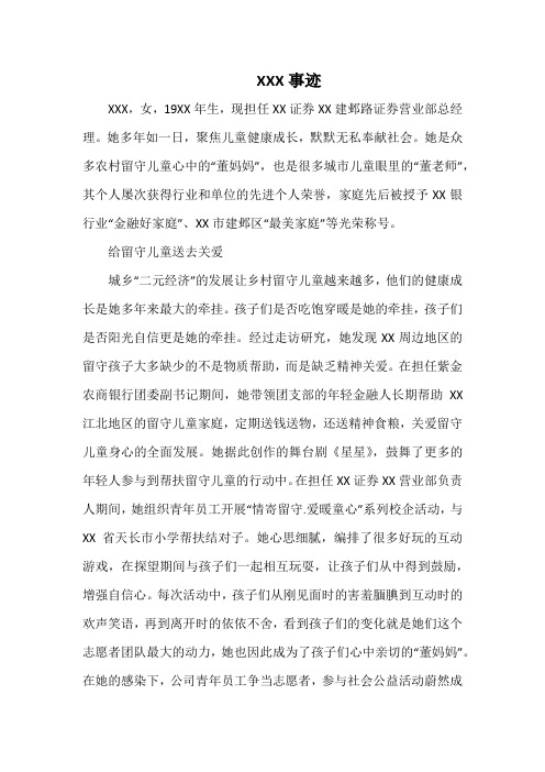 证券公司经理个人先进事迹