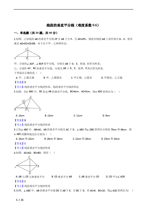 鲁教版七年级线段的垂直平分线练习50题及参考答案(难度系数0.6)