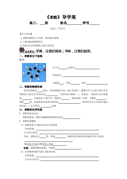 《苯酚》导学案