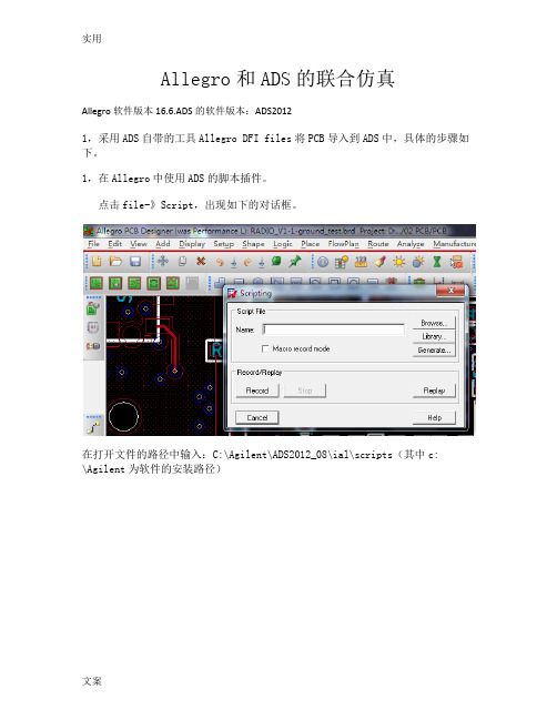 Allegro和ADS的联合仿真-使用ADS_DFI