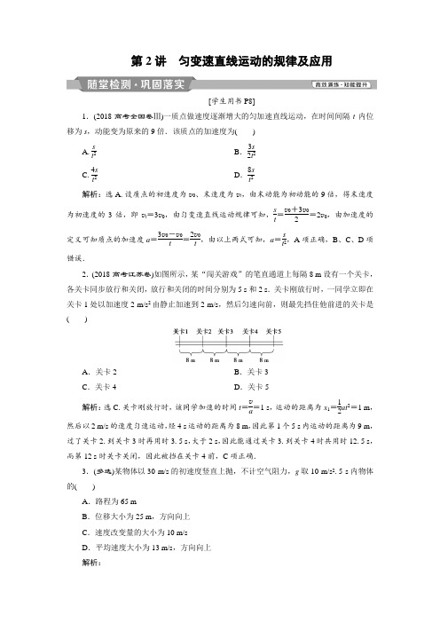 备战2019高三物理一轮复习资料系列：第一章 第2讲 匀变速直线运动的规律及应用 练习 含解析 精品