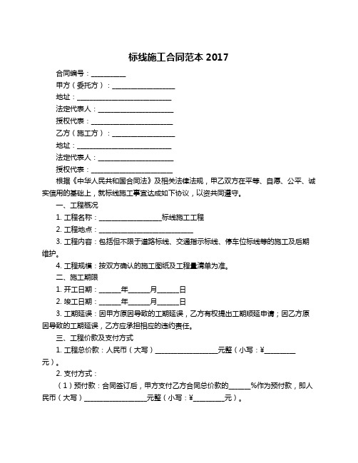 标线施工合同范本2017