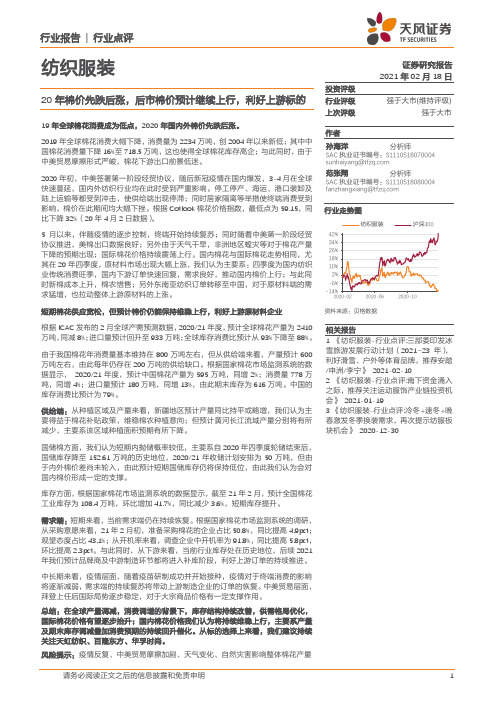 纺织服装行业：20年棉价先跌后涨，后市棉价预计继续上行，利好上游标的