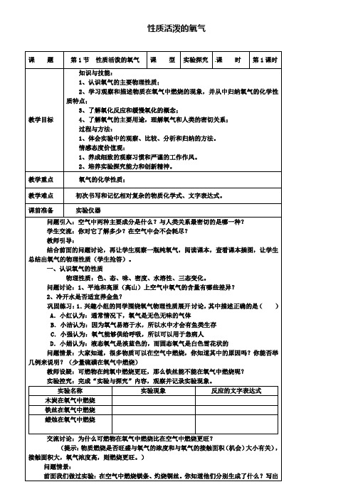 九年级化学上册 2.1 性质活泼的氧气教案