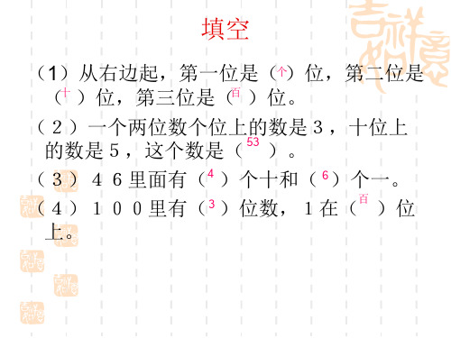 北师大版数学一下《做个百数表》课件2