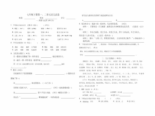 人教版七年级语文第一二单元月考测试卷〔附答案〕