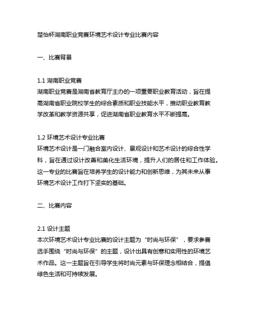 楚怡杯湖南职业竞赛环境艺术设计专业比赛内容