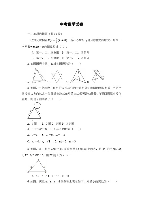 上海2024年数学中考试卷