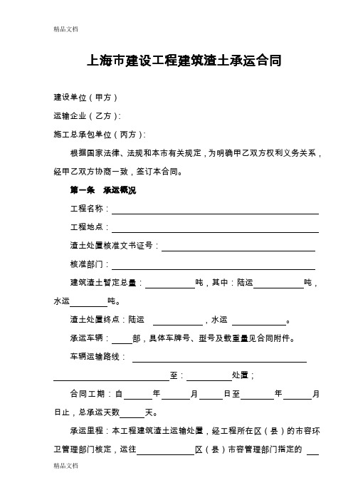 最新建设工程建筑渣土承运合同(三方协议)资料