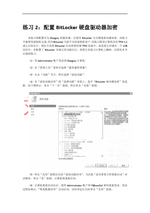 鸿鹄论坛_配置BitLocker硬盘驱动器加密