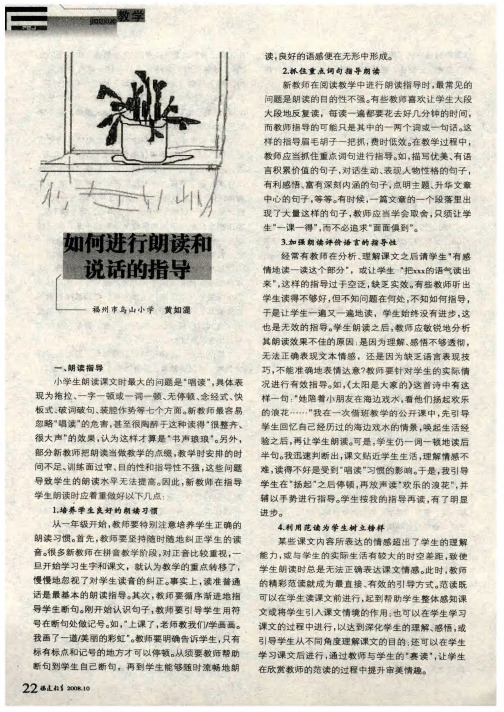 如何进行朗读和说话的指导