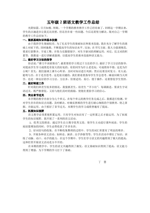 五年级2班语文教学总结