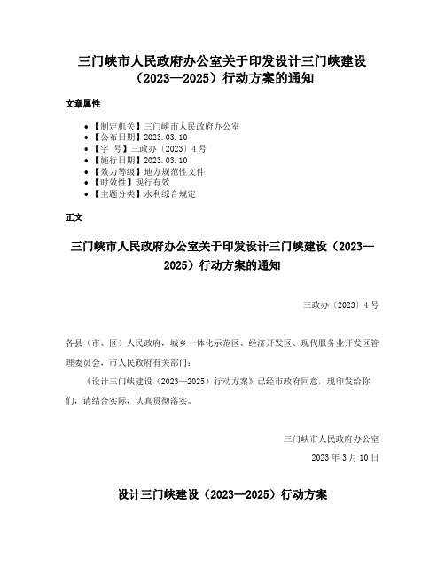 三门峡市人民政府办公室关于印发设计三门峡建设（2023—2025）行动方案的通知