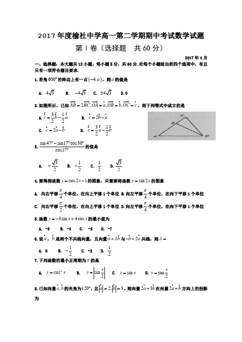 山西省晋中市2016-2017学年高一下学期期中考试数学试题 (word版含答案)