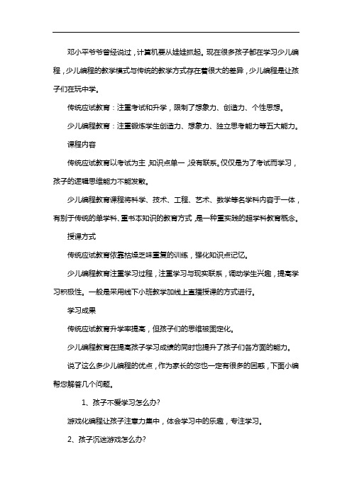 少儿编程教学模式与传统教育有什么不同