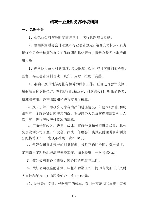 财务部考核细则
