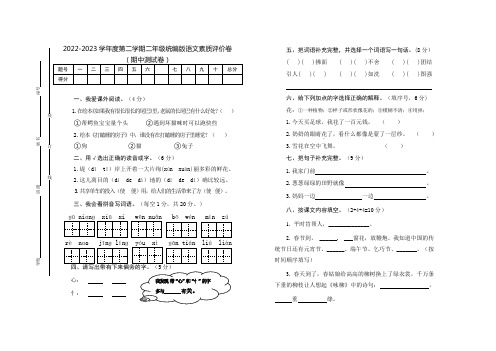 2022-2023学年度第二学期二年级统编版语文素质评价卷期中测试卷