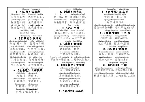 小学生必背古诗75首(带拼音打印新版)