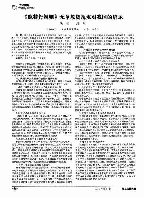 《鹿特丹规则》无单放货规定对我国的启示