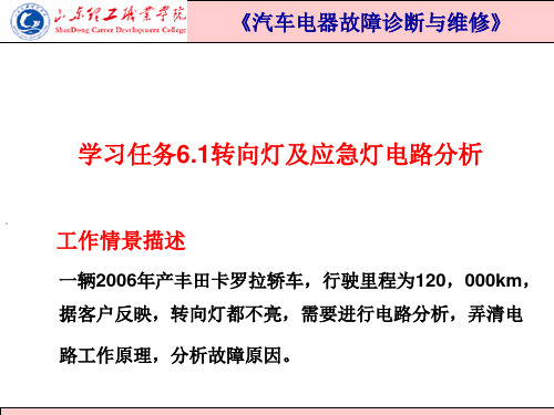 6.1知识点1 转向灯及应急灯控制电路的基本组成.