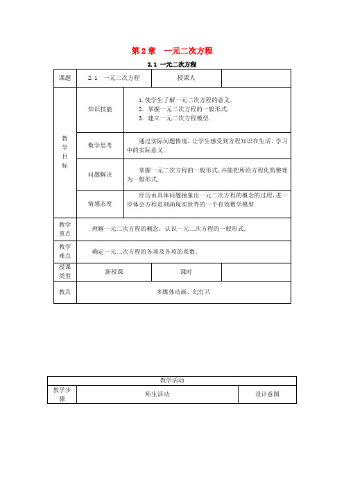 新湘教版九年级数学上册：一元二次方程教案