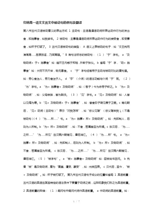 高一语文被动句