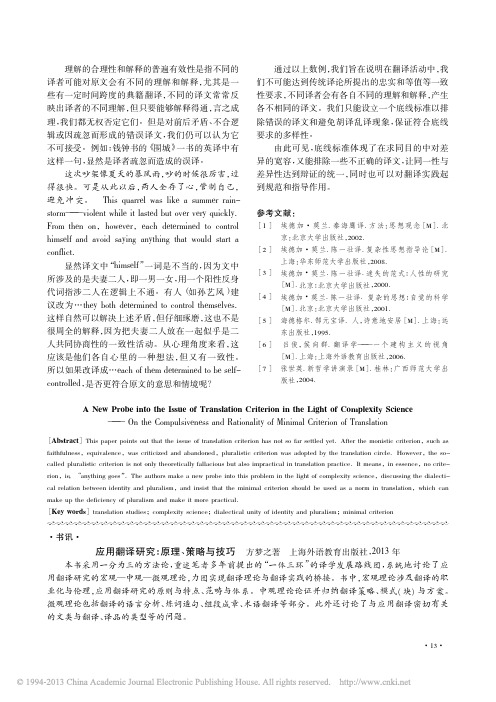 应用翻译研究_原理_策略与技巧方梦之著上海外语教育出版社_2013年