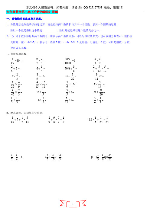 六年级数学第二章《分数的除法》讲解