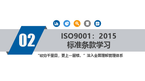 ISO9001：2015标准学习之第4章“组织环境”