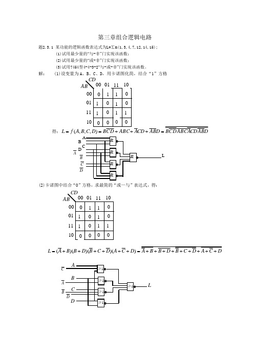 集成电子技术基础浙大版习题答案二篇 3章