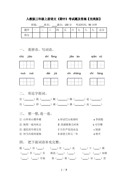 人教版三年级上册语文《期中》考试题及答案【完美版】