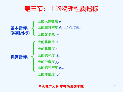 土力学第五讲