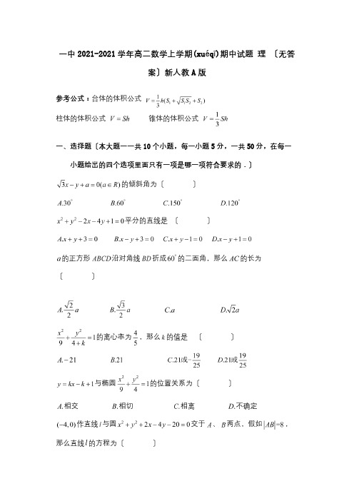 高二数学上学期期中试题理A试题 3(共9页)