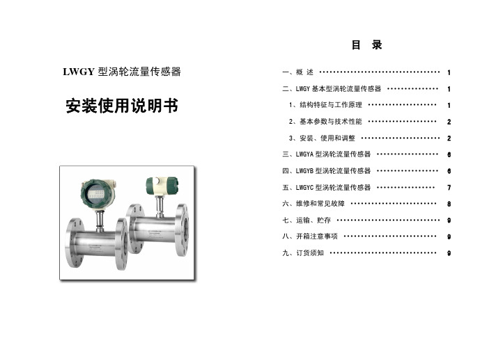 迅尔流量计