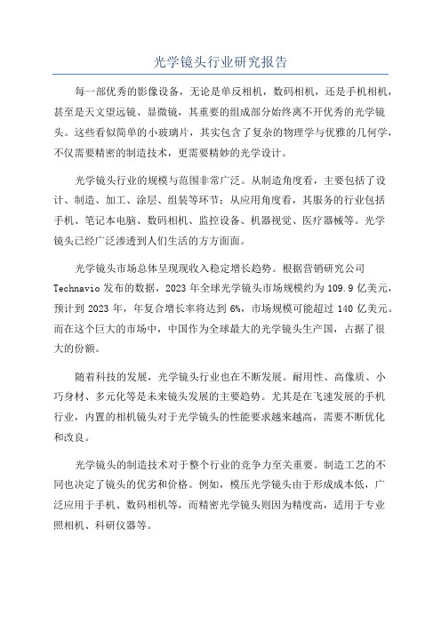 光学镜头行业研究报告