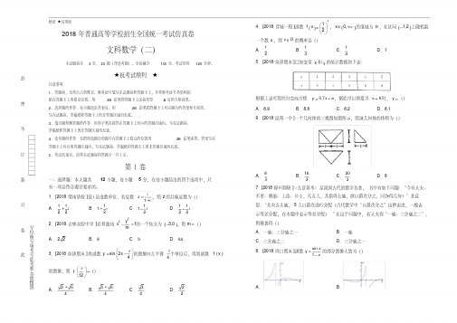 2018年高考文科数学仿真模拟试题(二)