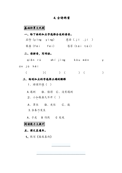 [优质]最新语文A版小学四年级下册《古诗两首》精编习题 (1)