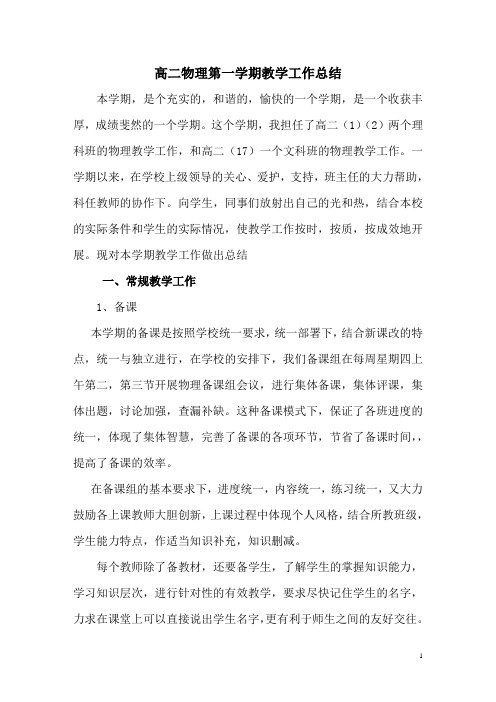 2018高二物理教学工作总结