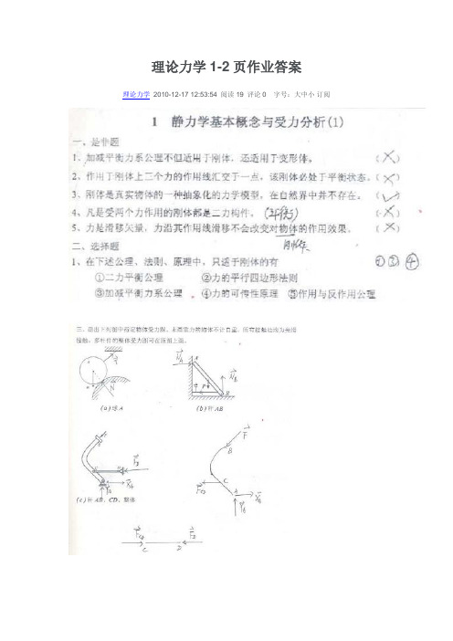 理论力学习题册答案